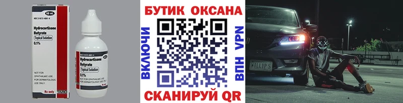 Бутират бутик  Баймак 